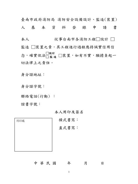 佩戴飾物申請書|相關附件 附件